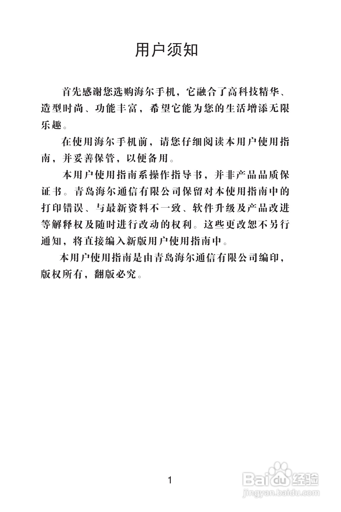 海尔手机Z3900型使用说明书:[1]