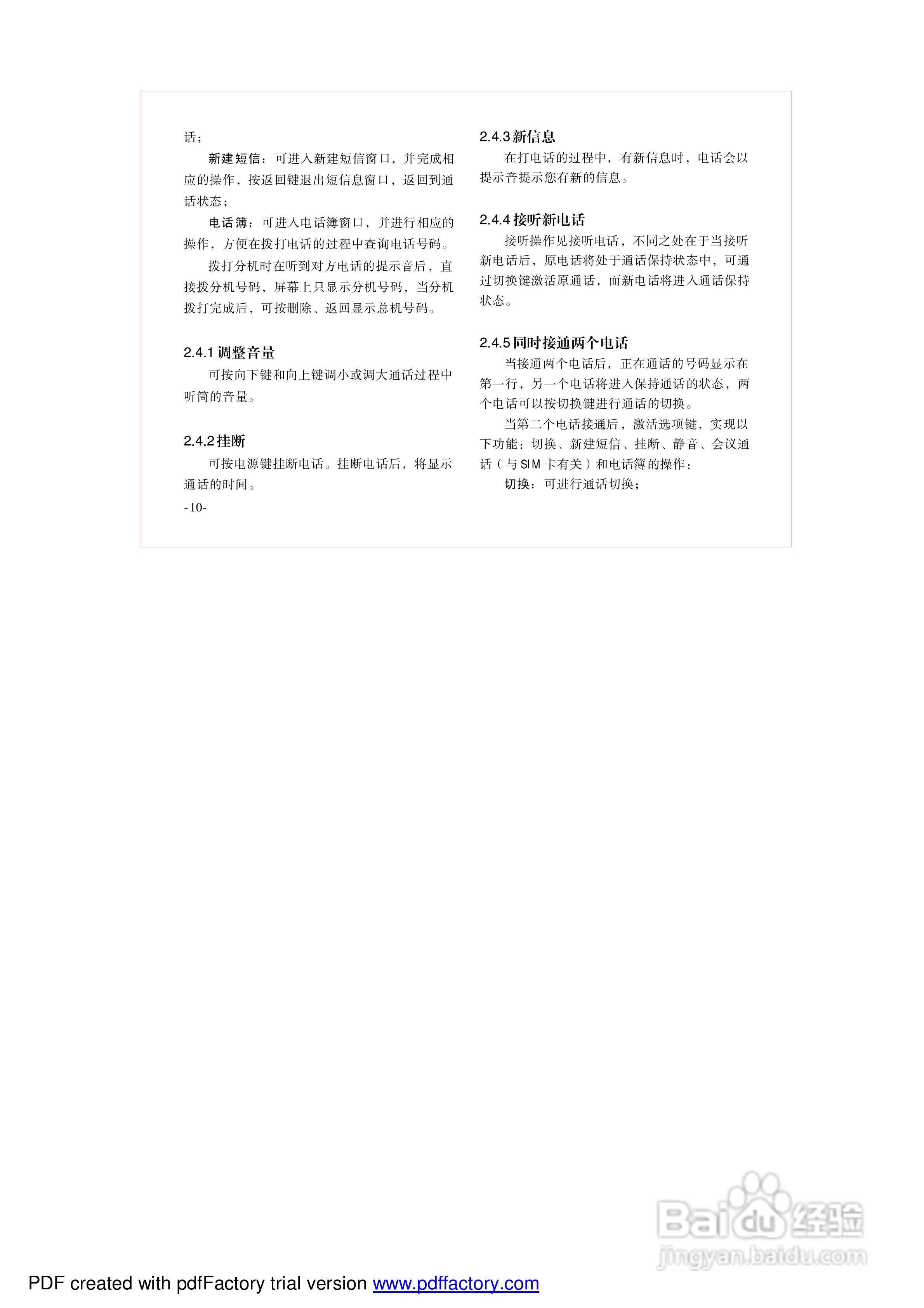 海尔手机Z2100型使用说明书:[2]