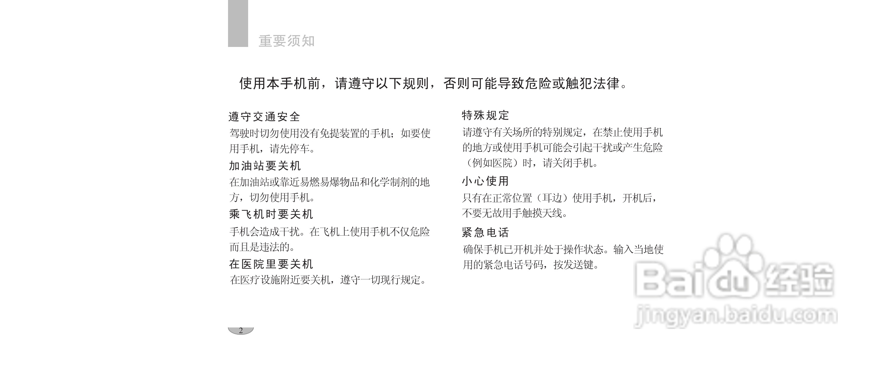 海尔手机F1100型使用说明书:[1]