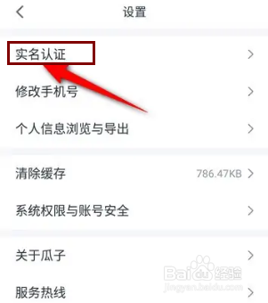 瓜子二手车如何实名认证