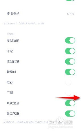 薄荷健康在哪开启广播通知