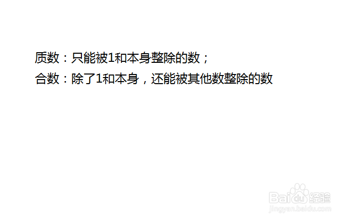 因数倍数质数合数的含义是什么