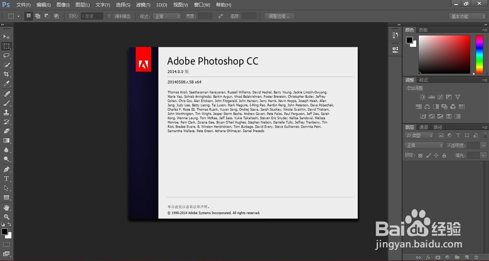 adobe 软件安装：[1]Photoshop CC 2014 安装