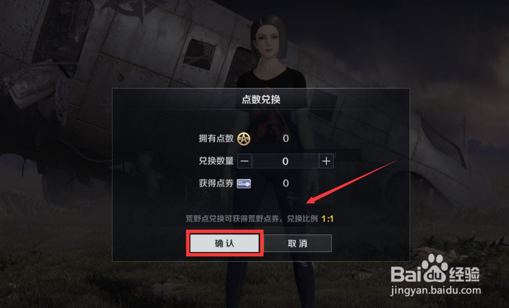 荒野行动PC PLUS怎么充值点券