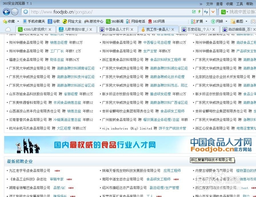 如何在网上求职