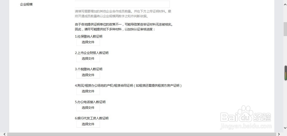 微信企业号认证资料