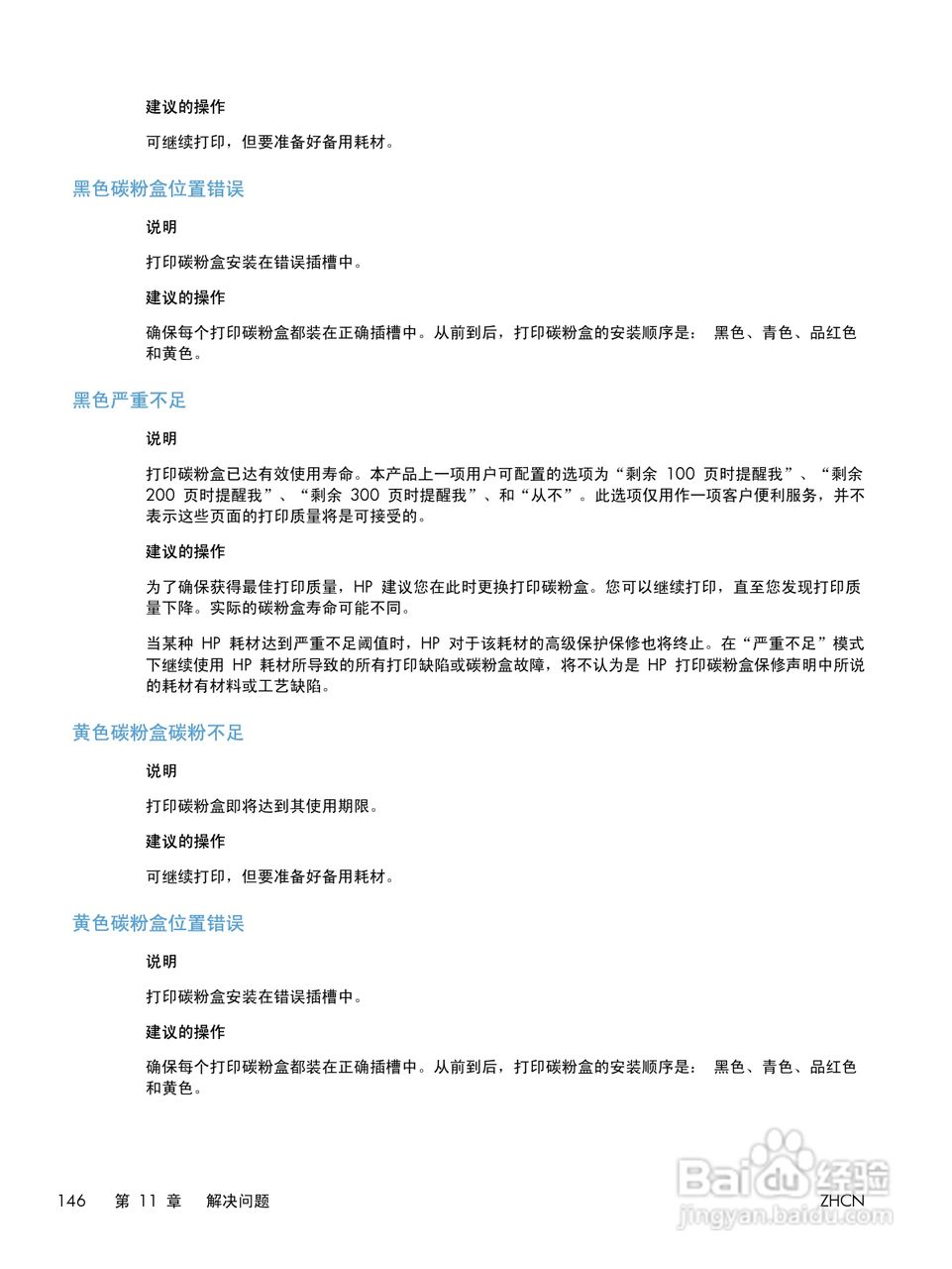 惠普LASERJET PRO 300 COLOR M351一体机说明书:[17]