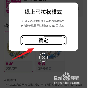 悦跑圈怎么报名东京马拉松线上赛