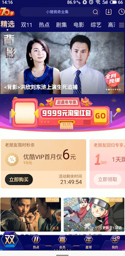 天猫双十一狂欢夜如何看直播