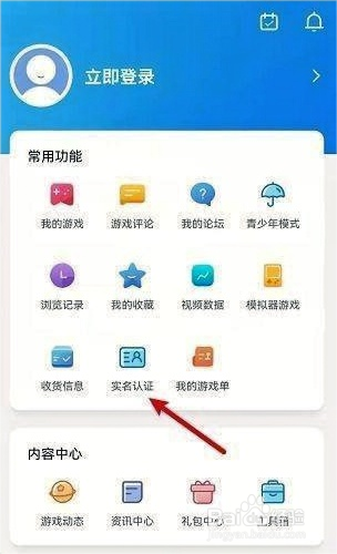 光环助手怎么联系客服的方法