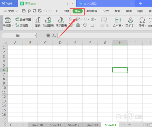 首先,打開我們的excel表格,選中任一單元格,選擇菜單欄的【插入】