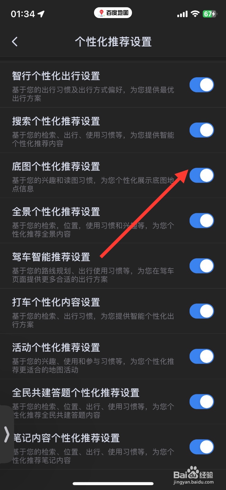 关闭百度地图底图个性化推荐设置