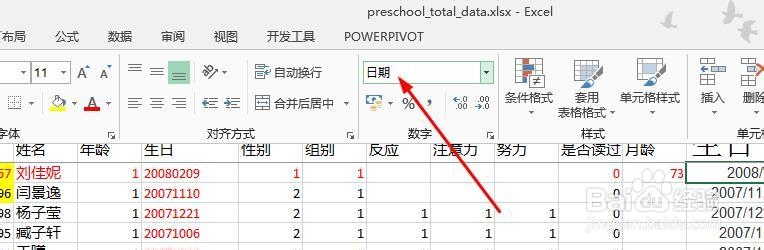 Excel2013：[54]计算月龄