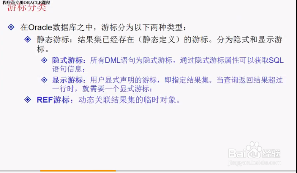 oracle游标介绍和操作