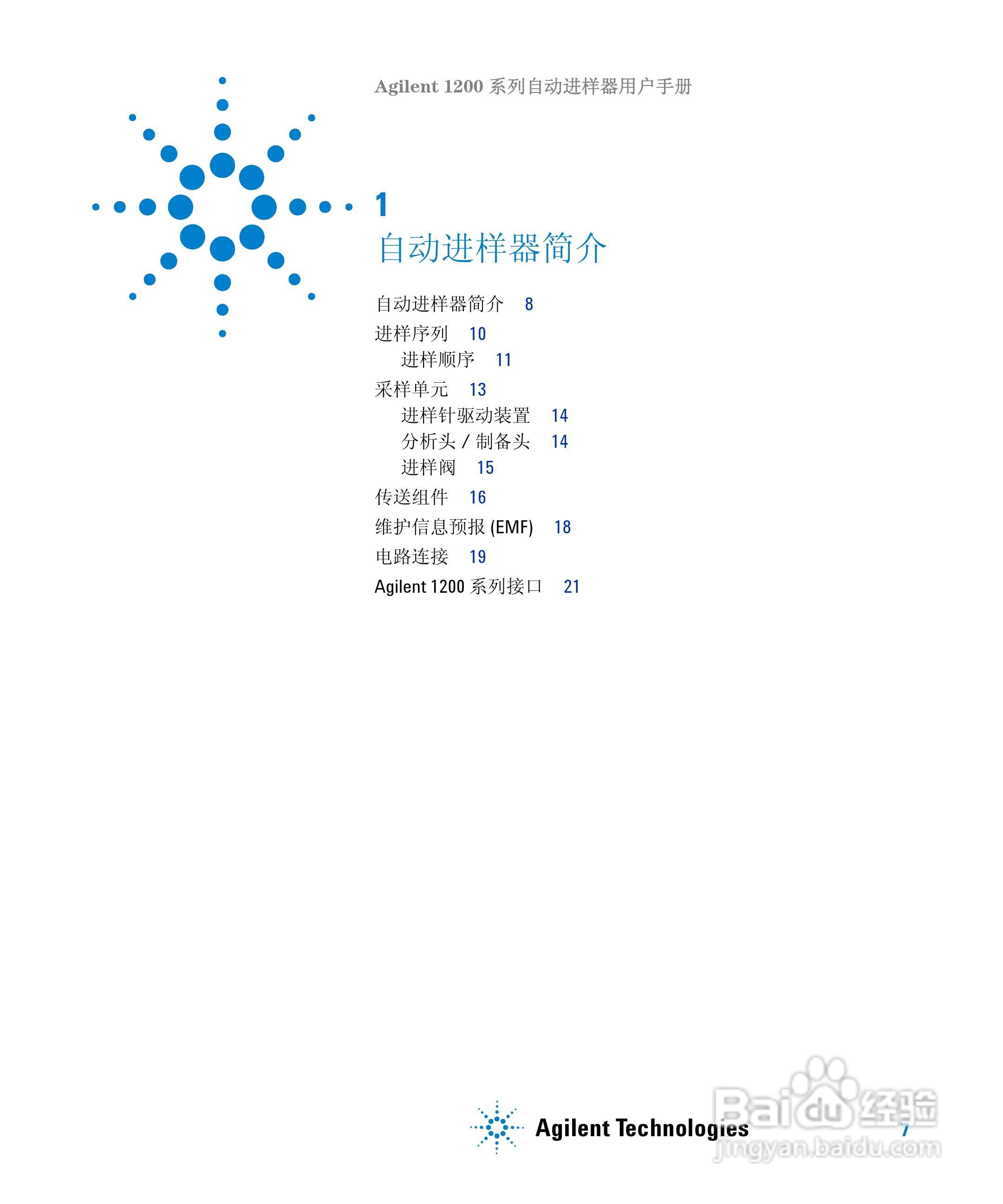 Agilent 1200 系列标准和制备自动进样器用户手册:[1]