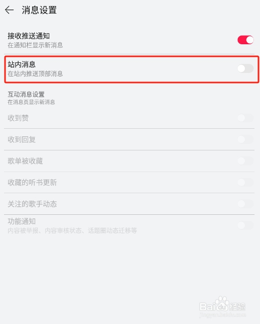 怎样关闭华为音乐APP的站内消息