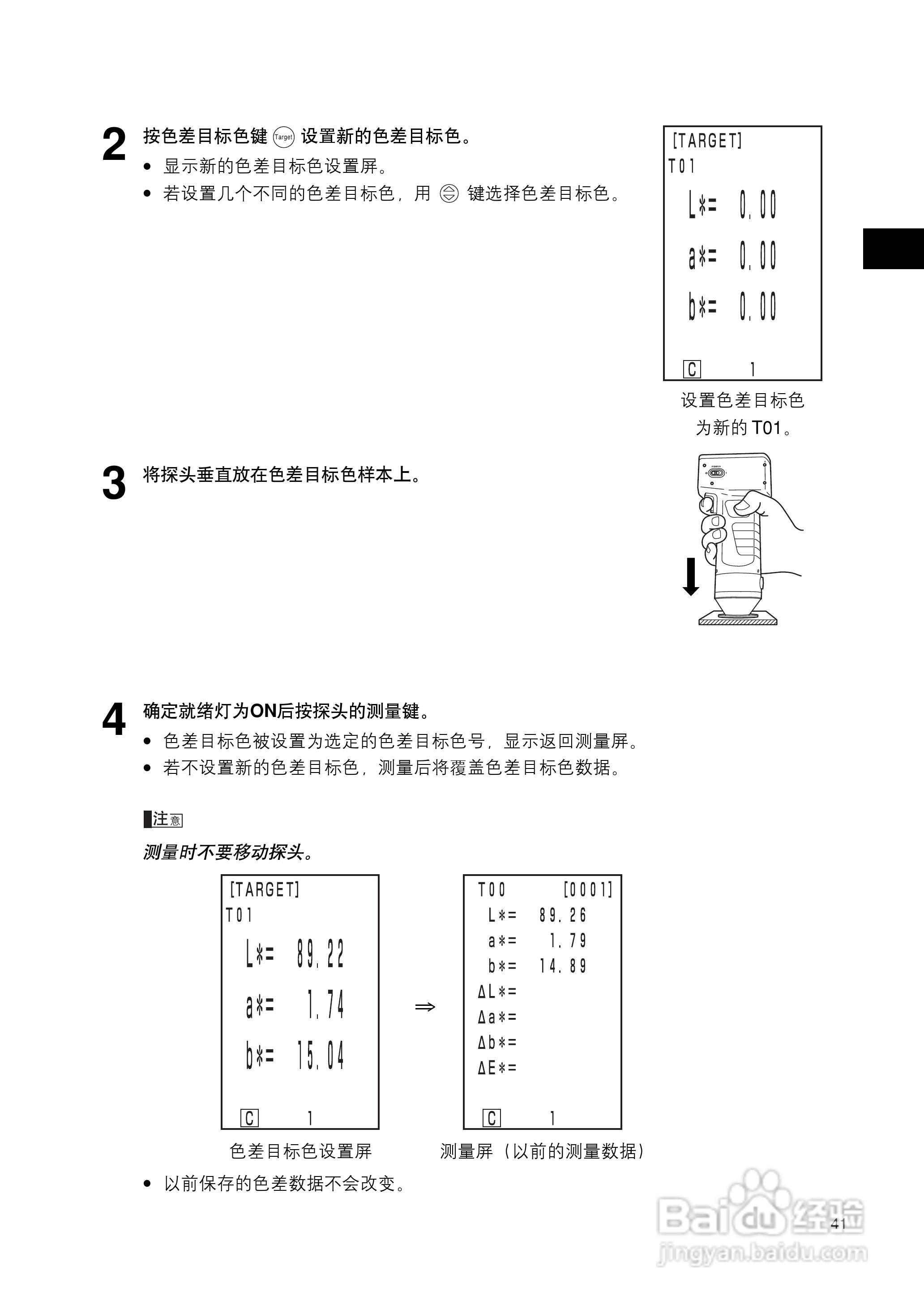 恒港色彩色差计CR-400/410使用说明书:[5]