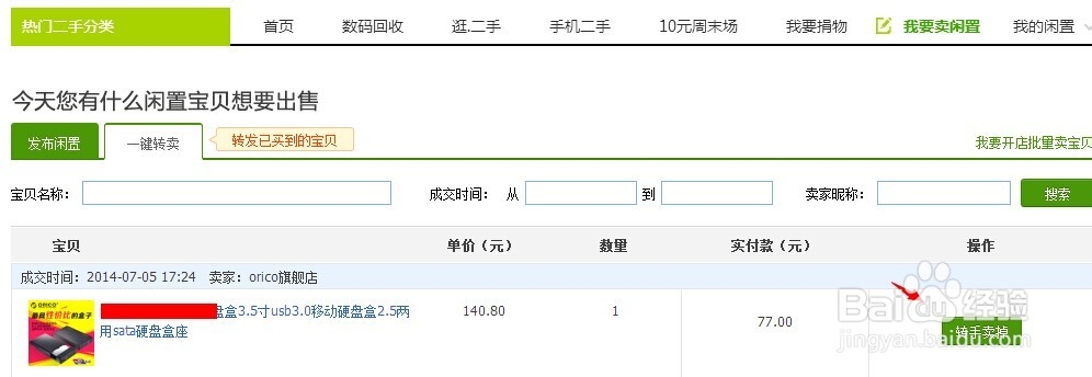 淘宝二手怎么卖东西
