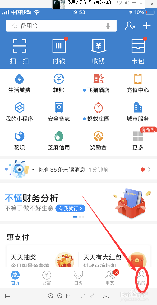 支付宝怎么开启到店刷脸支付