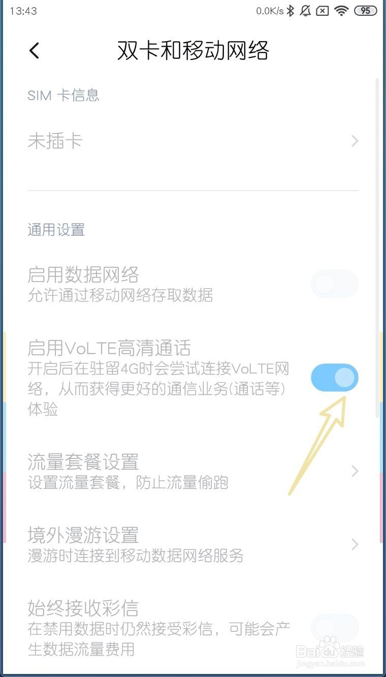 小米MIUI11怎样启用∨oLTE高清通话