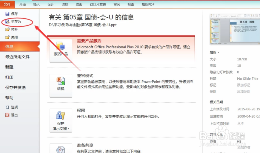 ppt转换成word的方法。