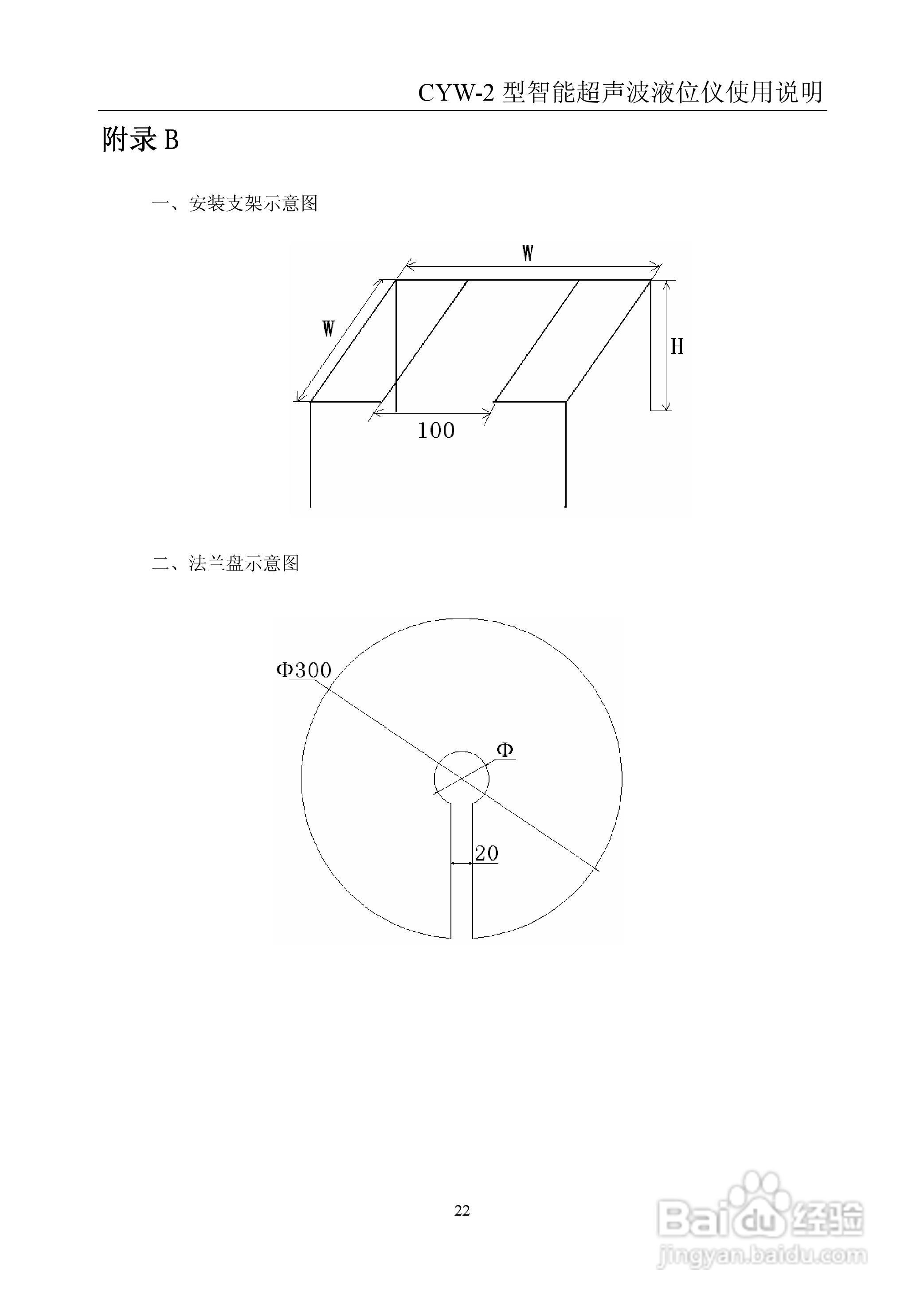 CYW-2型超声波液位仪使用说明书:[3]