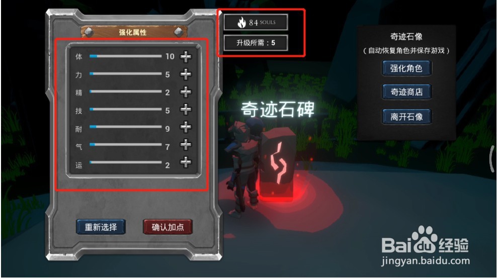 无尽之魂怎么强化角色属性