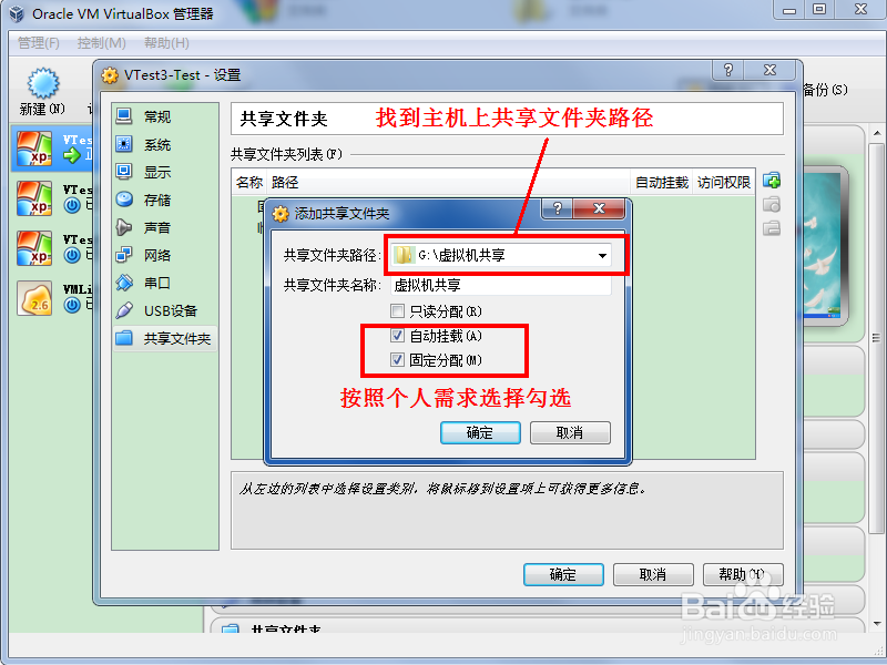 怎样在VirtualBox中共享主机文件夹