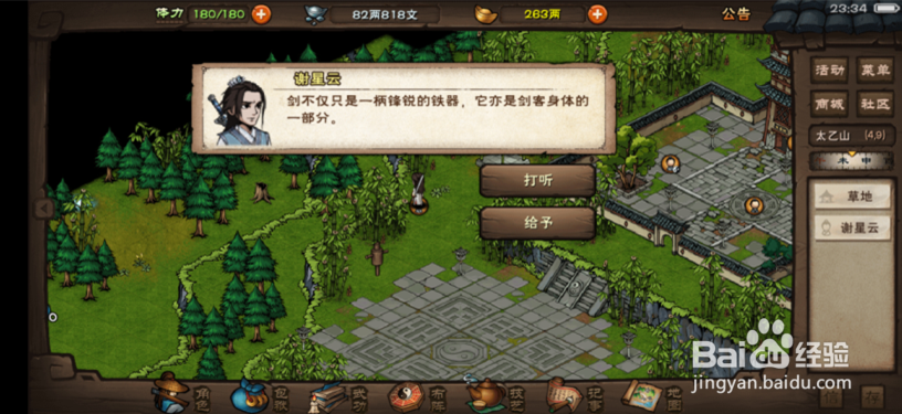 烟雨江湖星云剑道任务怎么做