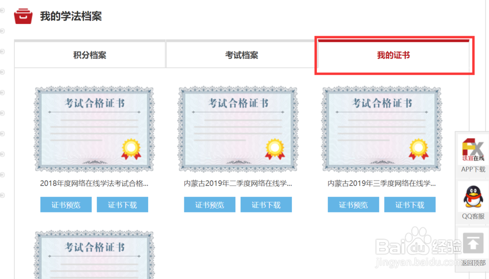 法宣在线证书怎么下载