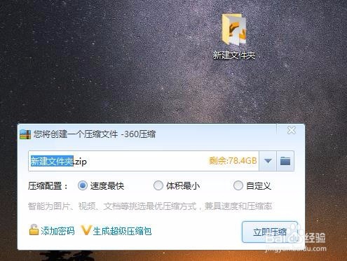 360压缩软件如何加密解密