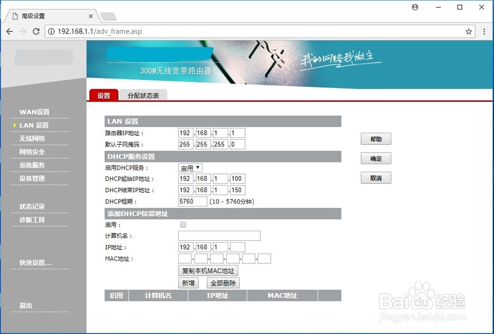 如何安装、配置家用无线路由器(静态地址)