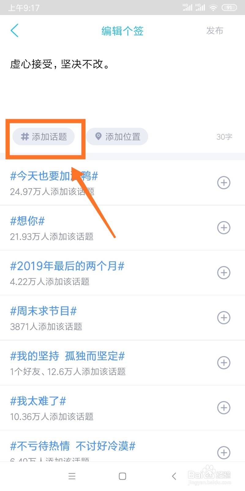 QQ个性签名如何添加话题