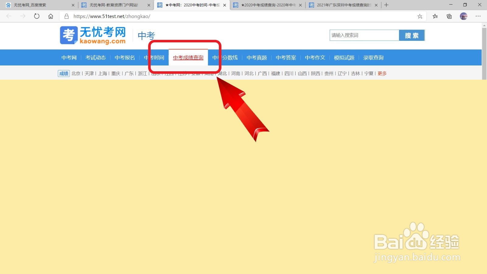 怎么查初中中考分数