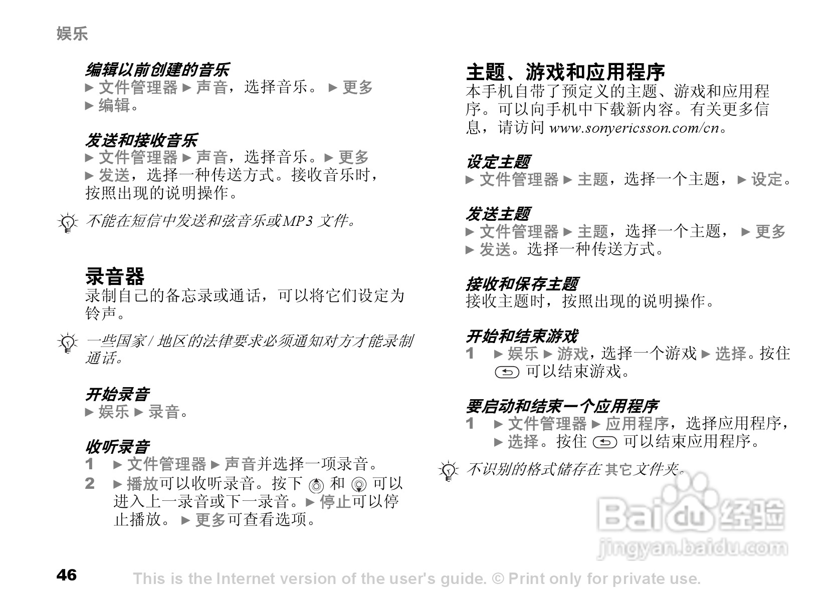 索尼爱立信W300C手机使用说明书:[5]