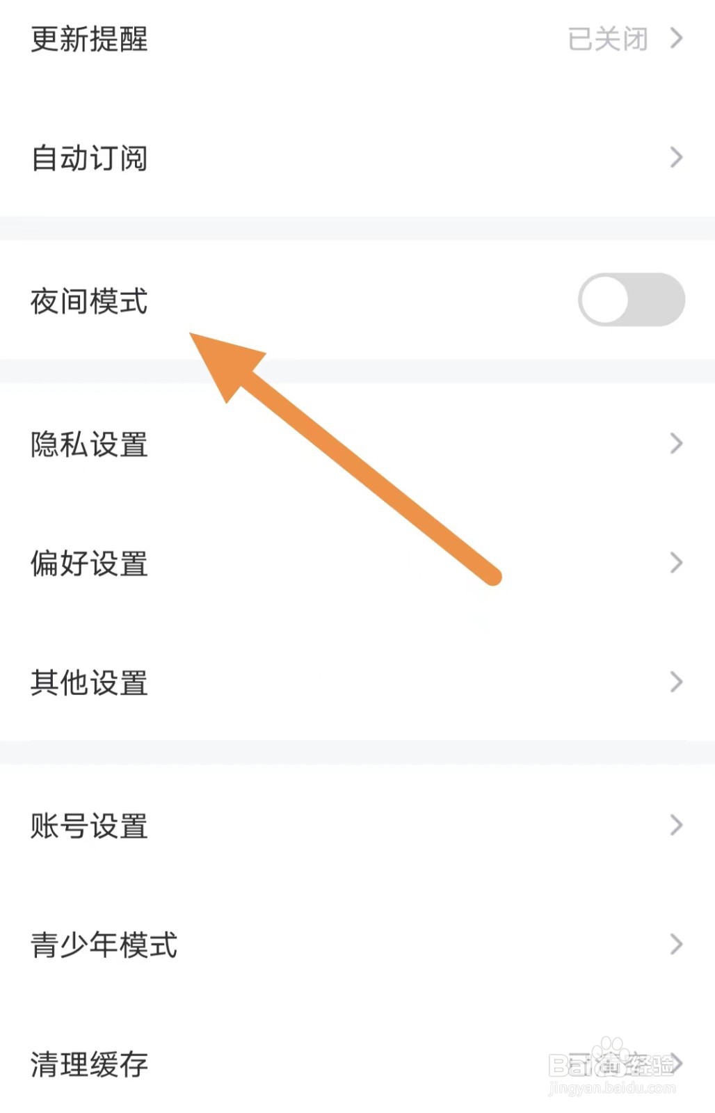 纵横小说如何关闭夜间模式？