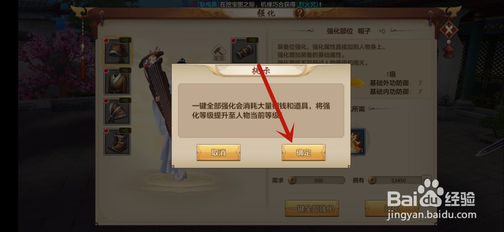 天龙八部手游怎么强化装备