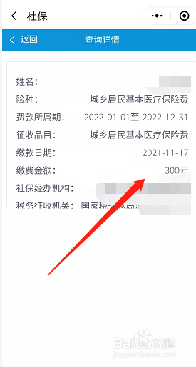 居民医保在手机上怎么查询缴费记录