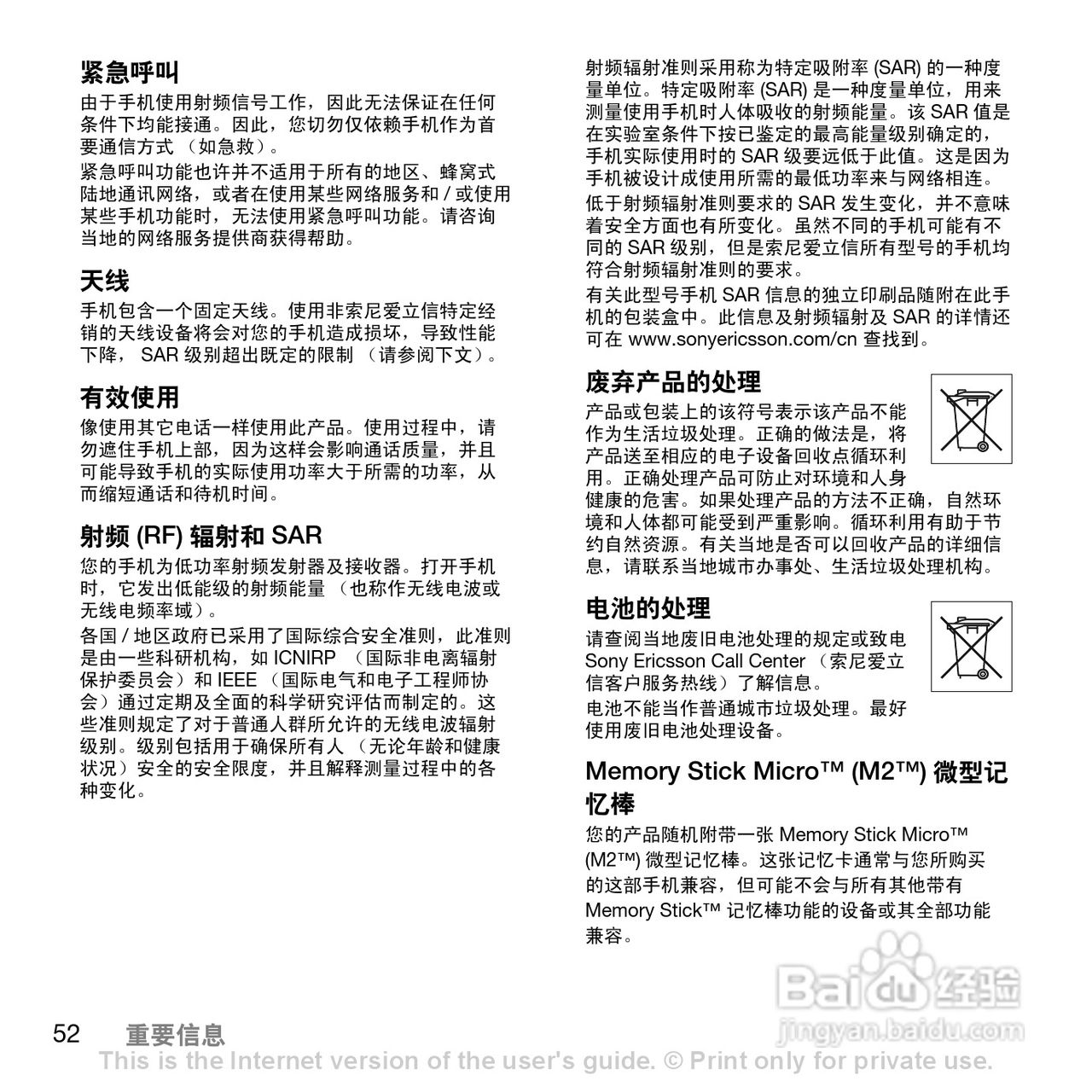 索尼爱立信Z558C手机使用说明书:[6]