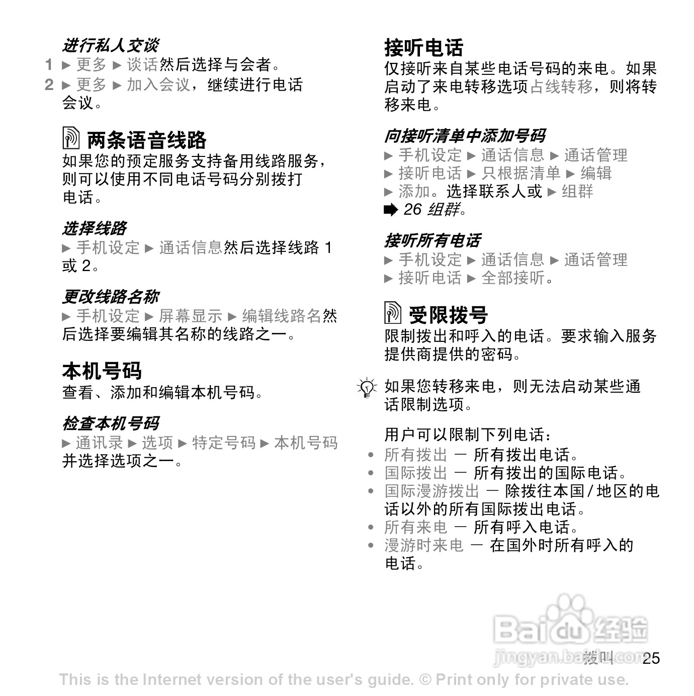 索尼爱立信Z550手机使用说明书:[3]