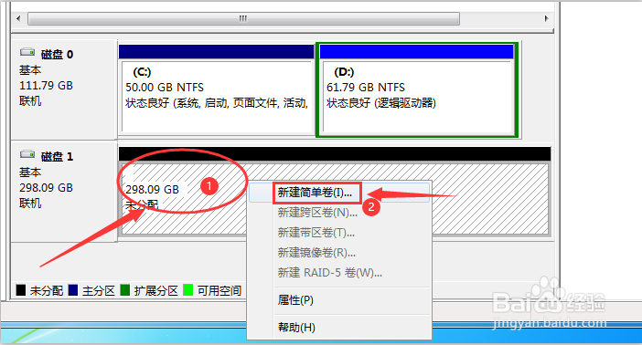 利用Windows系统磁盘管理删除分区和新建分区