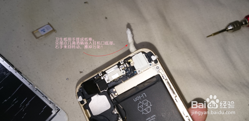 进水iPhone6s扬声器与麦克风无法使用解决办法！