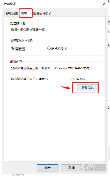Windows10设置虚拟内存