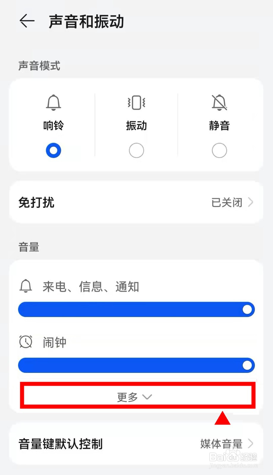 华为p50怎样调整智慧语音音量