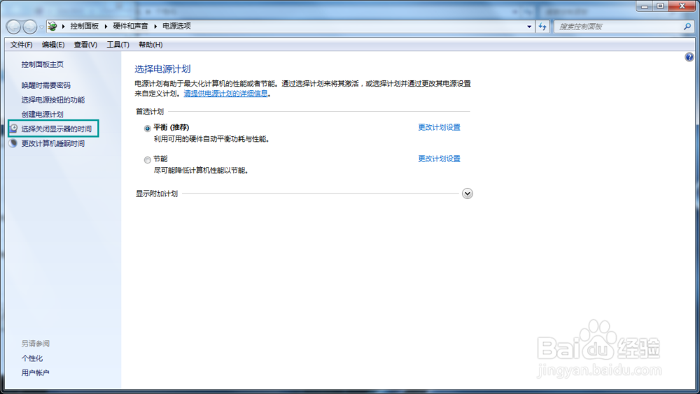 win7怎么选择关闭显示器的时间
