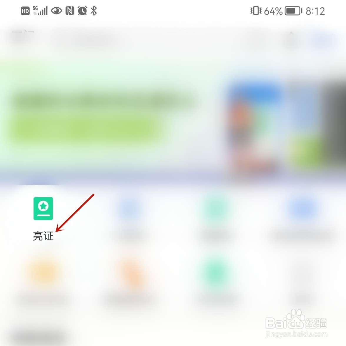 穗好办如何添加居民身份证