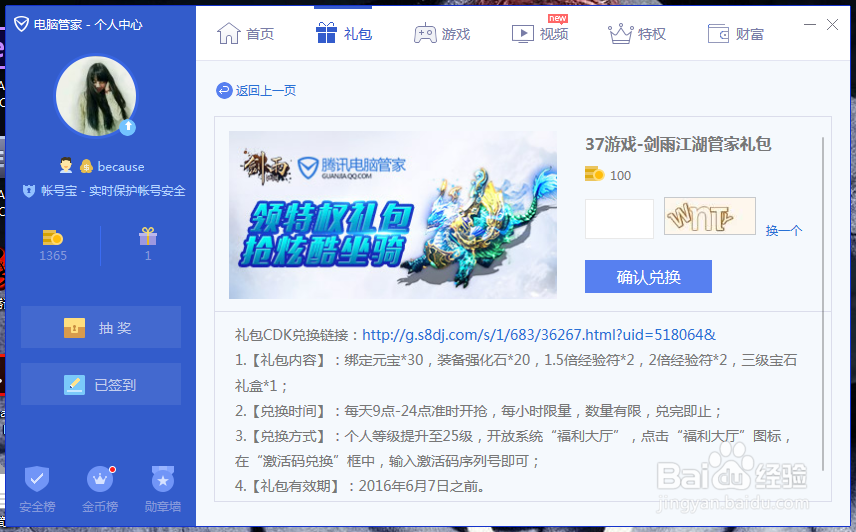 怎么通过电脑管家积分来兑换Q币，话费