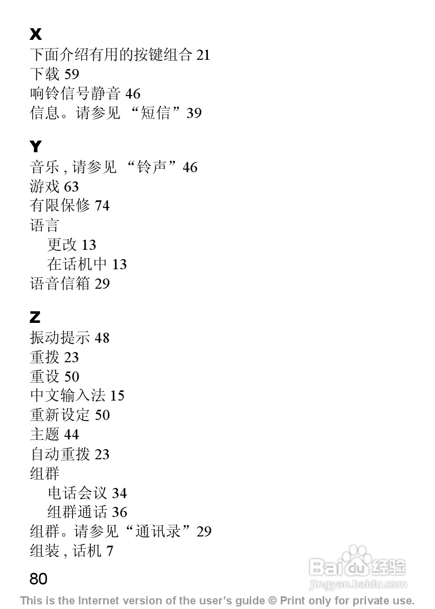 索尼爱立信J200C手机使用说明书:[9]