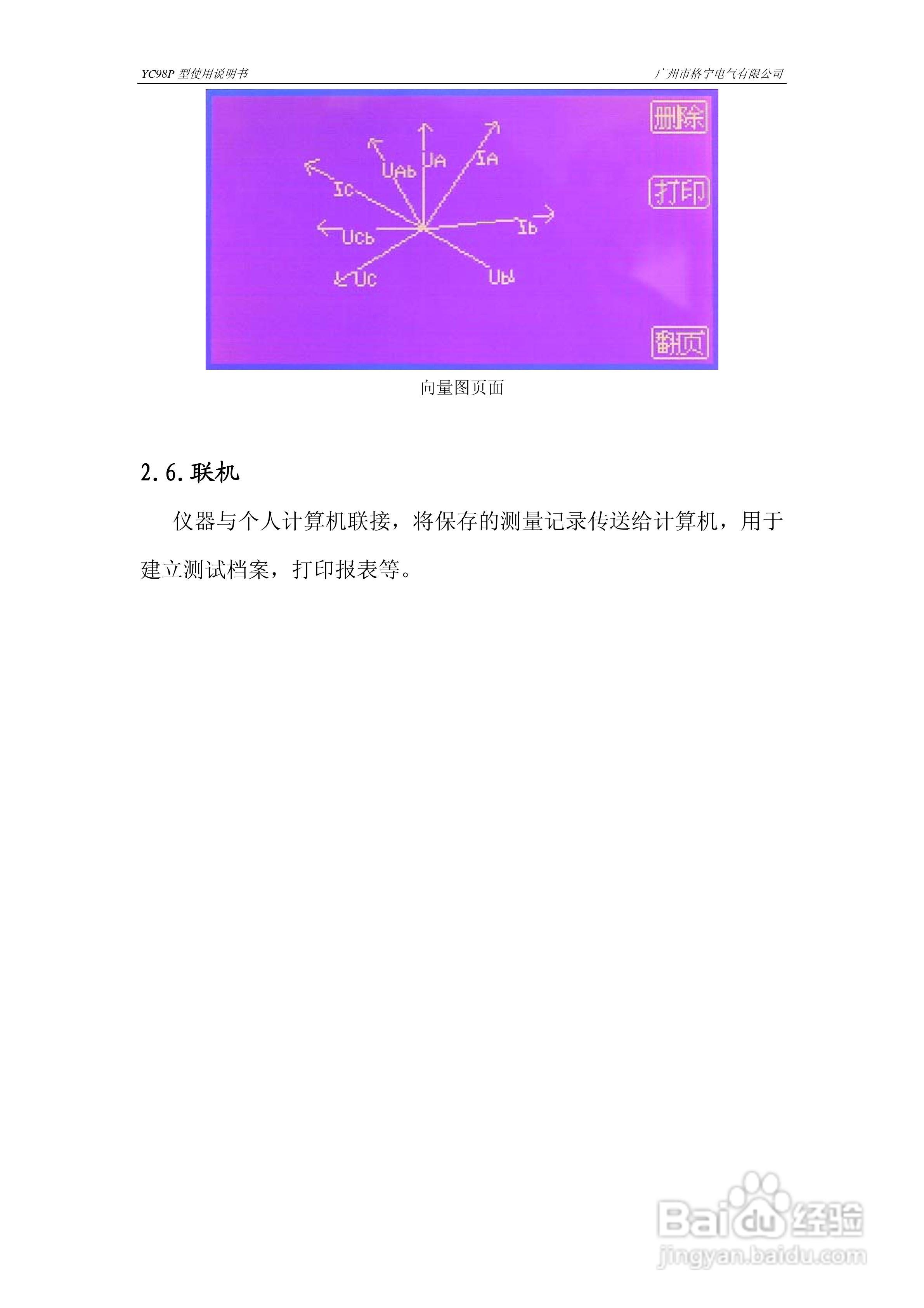 格宁YC-98三相多功能校验仪说明书:[2]