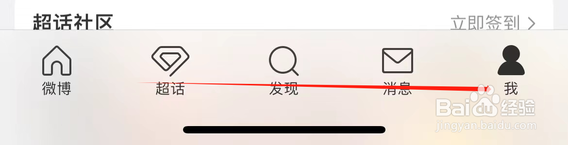 微博如何查看通用设置
